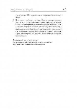 45 татуировок менеджера. Правила российского руководителя фото книги 26