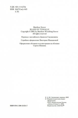 Клинок Тишалла фото книги 5