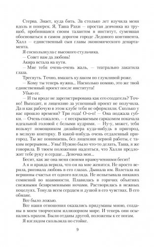 Драконий отбор или Пари на снежного фото книги 8