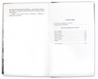 Преступление и наказание в шести частях с эпилогом фото книги 6