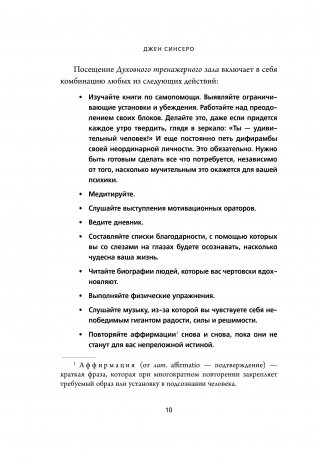 НЕ ТУПИ. Только тот, кто ежедневно работает над собой, живет жизнью мечты фото книги 8