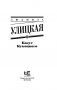 Казус Кукоцкого фото книги маленькое 4
