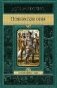 Пожиратели огня фото книги маленькое 2