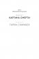 Расколотая душа. Кн. 1. Картина смерти фото книги маленькое 3
