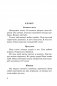 Тренировочные диктанты по русскому языку. 2-4 классы фото книги маленькое 5