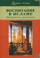 Воспитание в Исламе. Наши дети: Практическое руководство фото книги маленькое 2