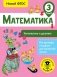 Математика. Умножение и деление. 3 класс фото книги маленькое 2