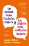 Как говорить, чтобы подростки слушали, и как слушать, чтобы подростки говорили фото книги маленькое 2
