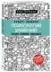 Психология влияния. Внушай, управляй, защищайся фото книги маленькое 3