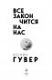 Все закончится на нас фото книги маленькое 4