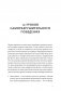 Не мешай себе жить. Как справиться со страхом, обидой, чувством вины, прокрастинацией и другими проявлениями саморазрушительного поведения фото книги маленькое 5