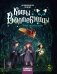 Коты и волшебницы. Том 1. Колдуй, ошибайся, дружи фото книги маленькое 2