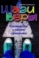 Шаги веры. Руководство к твоему крещению фото книги маленькое 2