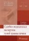 Судебно-медицинская экспертиза тупой травмы печени. Учебное пособие. Гриф МО РФ фото книги маленькое 2