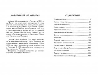 Таинственный след в Берлине фото книги 4