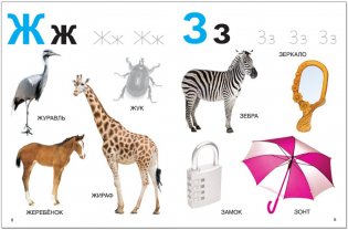 Моя первая азбука с наклейками фото книги 3