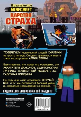Minecraft. Царство страха. Графический роман фото книги 2