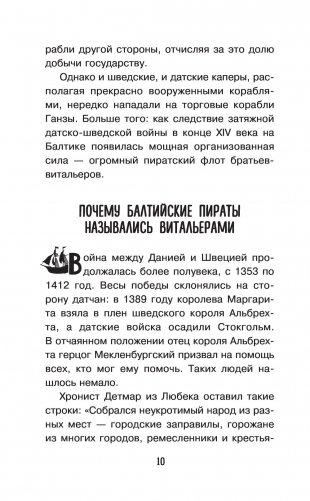 Тайны пиратов фото книги 11