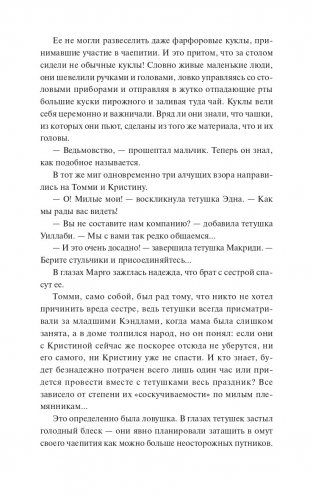 Мистер Вечный Канун. Часть 2. Город Полуночи фото книги 12