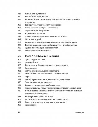 Эмоциональный интеллект. Почему он может значить больше, чем IQ фото книги 7