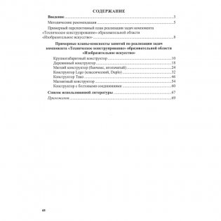 Планирование образовательного процесса "ИЗО", компонент "Техническое конструирование" фото книги 8