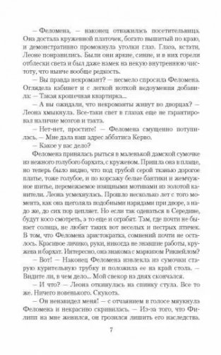 Оракул выбирает королеву фото книги 5