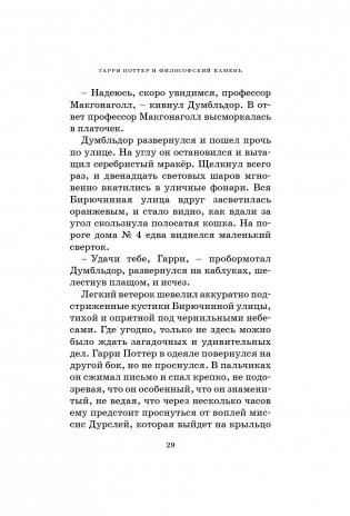Гарри Поттер и философский камень фото книги 24