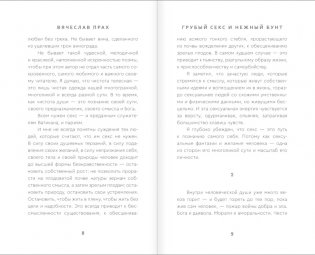 Грубый секс и нежный бунт фото книги 4