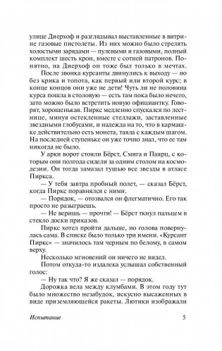 Рассказы о пилоте Пирксе фото книги 6