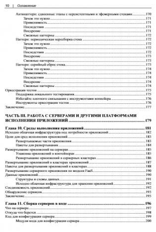 Программирование инфраструктуры. 2-е издание фото книги 9