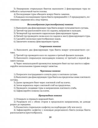 Медицинская подготовка. 10 класс. Тетрадь для практических работ и медицинской практики фото книги 8