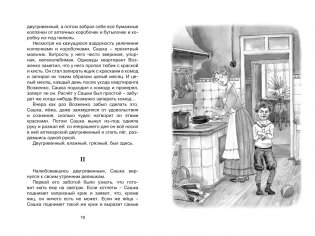 Слон и Маруська фото книги 6