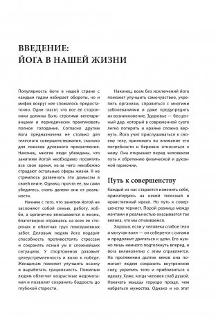 Йога для всех. Путь к здоровью фото книги 7