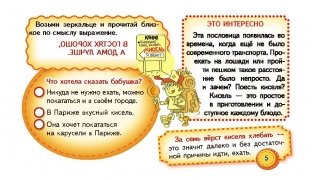 Фразеологизмы в картинках и историях фото книги 3