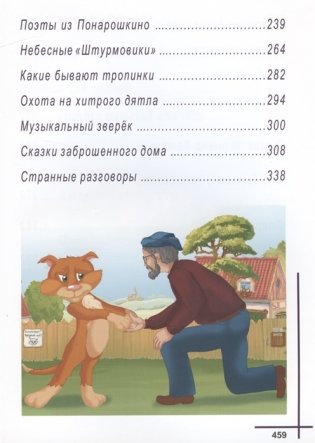 Понарошкино. Сказочный городок фото книги 10