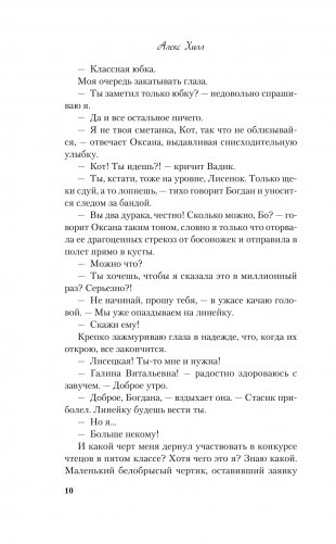 Передружба. Недоотношения фото книги 7