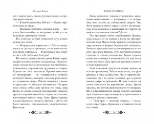 Танец со Зверем фото книги 7