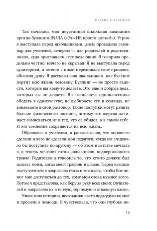 Они всегда смеялись надо мной. Как детские обиды перерастают в жестокость фото книги 14
