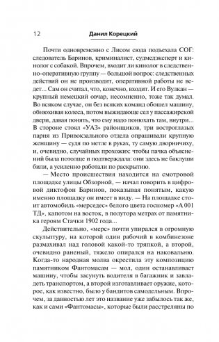 Антикиллер-6. Справедливость точно не отмеришь фото книги 10