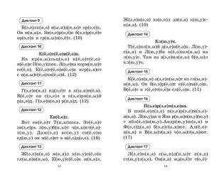 Подготовка к контрольным диктантам по русскому языку. 1-2 классы фото книги 8