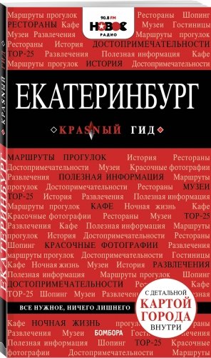Екатеринбург фото книги 2