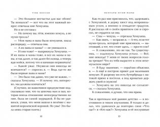 Мемуары Муми-папы фото книги 4