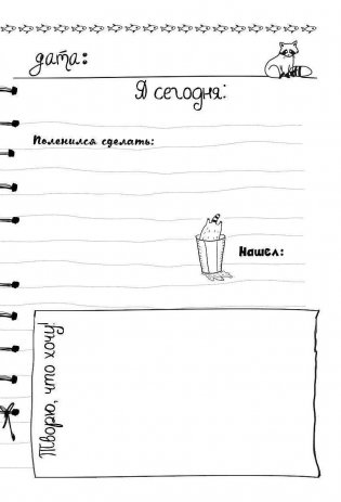 Дневник енота-экстраверта фото книги 4