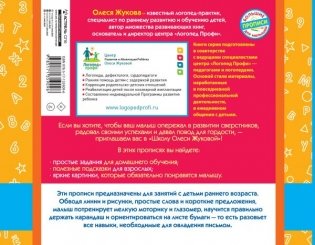 Веселые прописи для умников и умниц фото книги 2