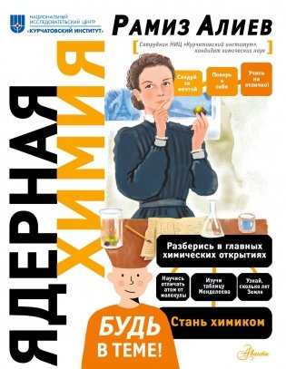 Ядерная Химия фото книги