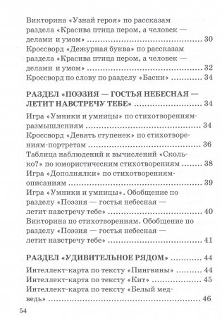 Литературное чтение. 3 класс. Рабочая тетрадь фото книги 6