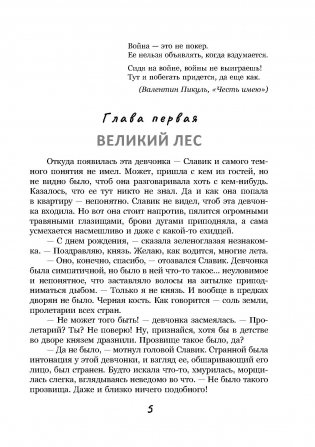 Стража Оборотня фото книги 3