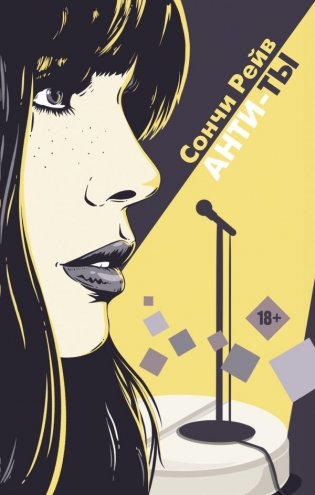 Анти-ты фото книги