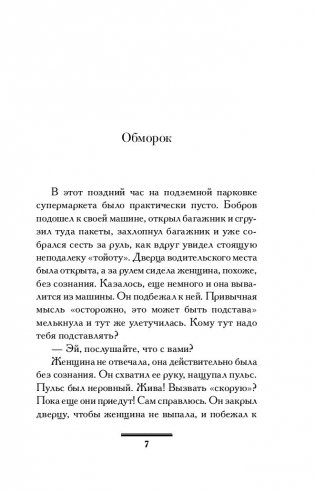 Вафли по-шпионски фото книги 10