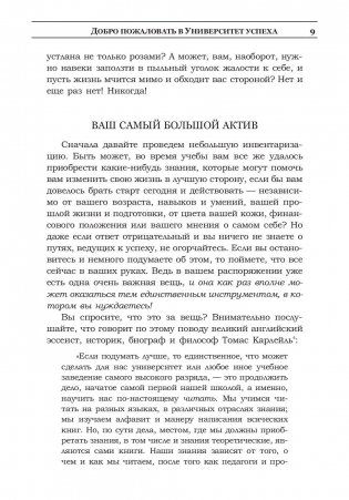 Книга успеха. Лучшие идеи от самых известных лидеров фото книги 8